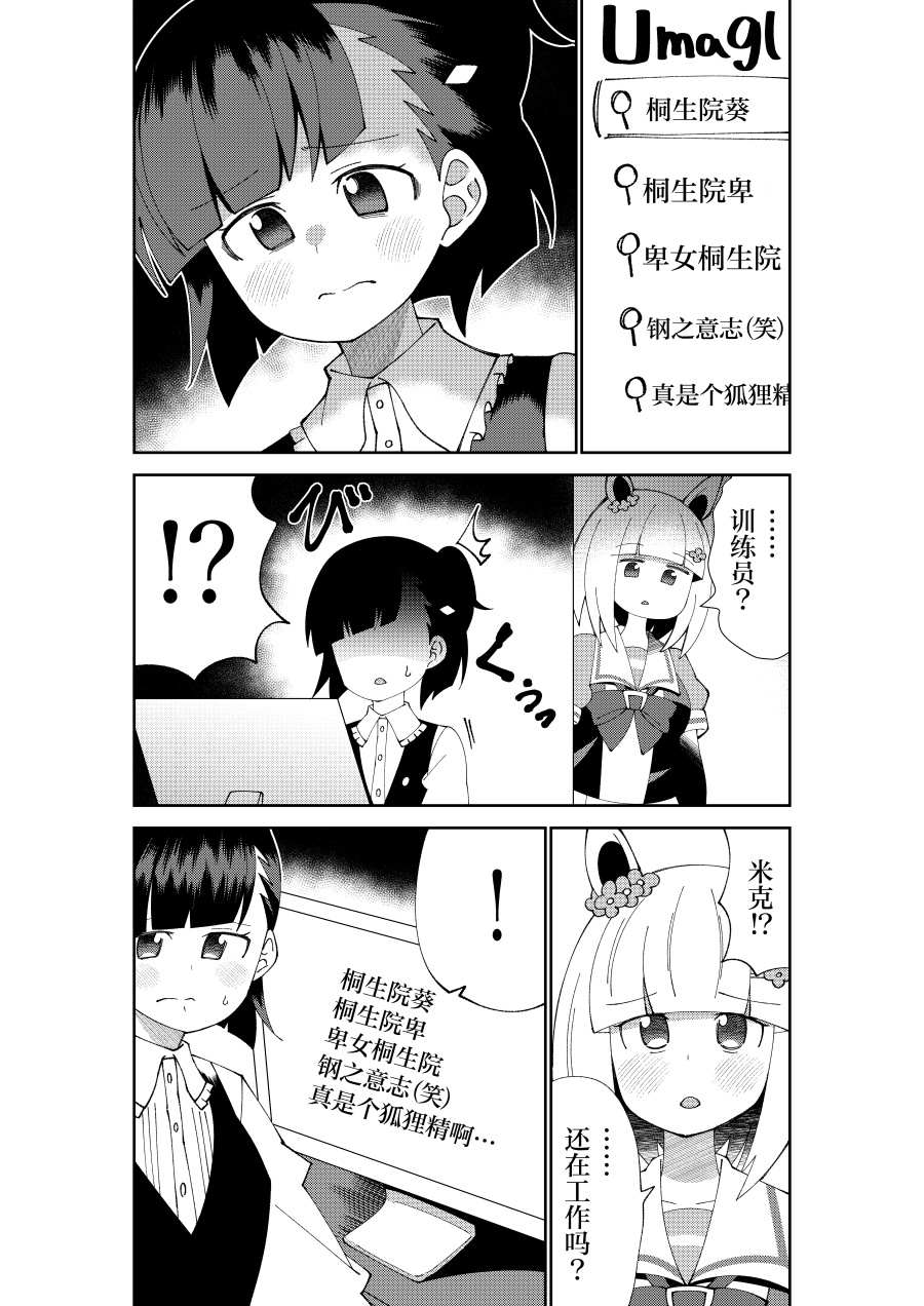 《荒森进赛马娘同人》漫画最新章节第9话免费下拉式在线观看章节第【6】张图片