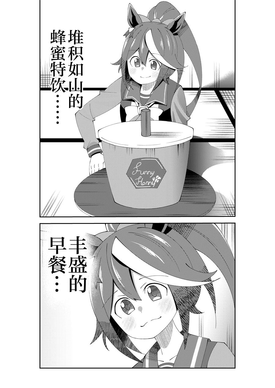 《荒森进赛马娘同人》漫画最新章节第43话免费下拉式在线观看章节第【4】张图片