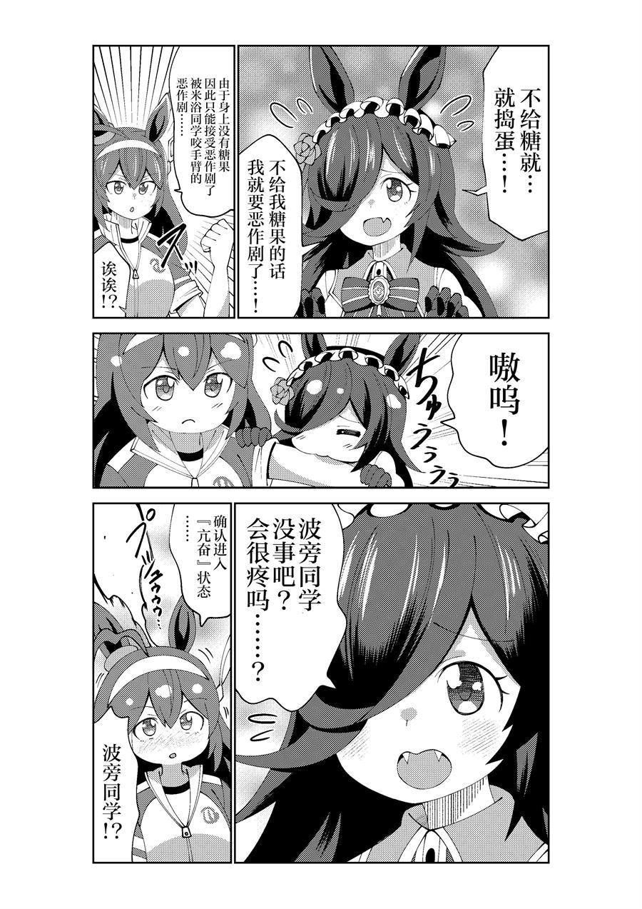 《荒森进赛马娘同人》漫画最新章节第37话免费下拉式在线观看章节第【1】张图片