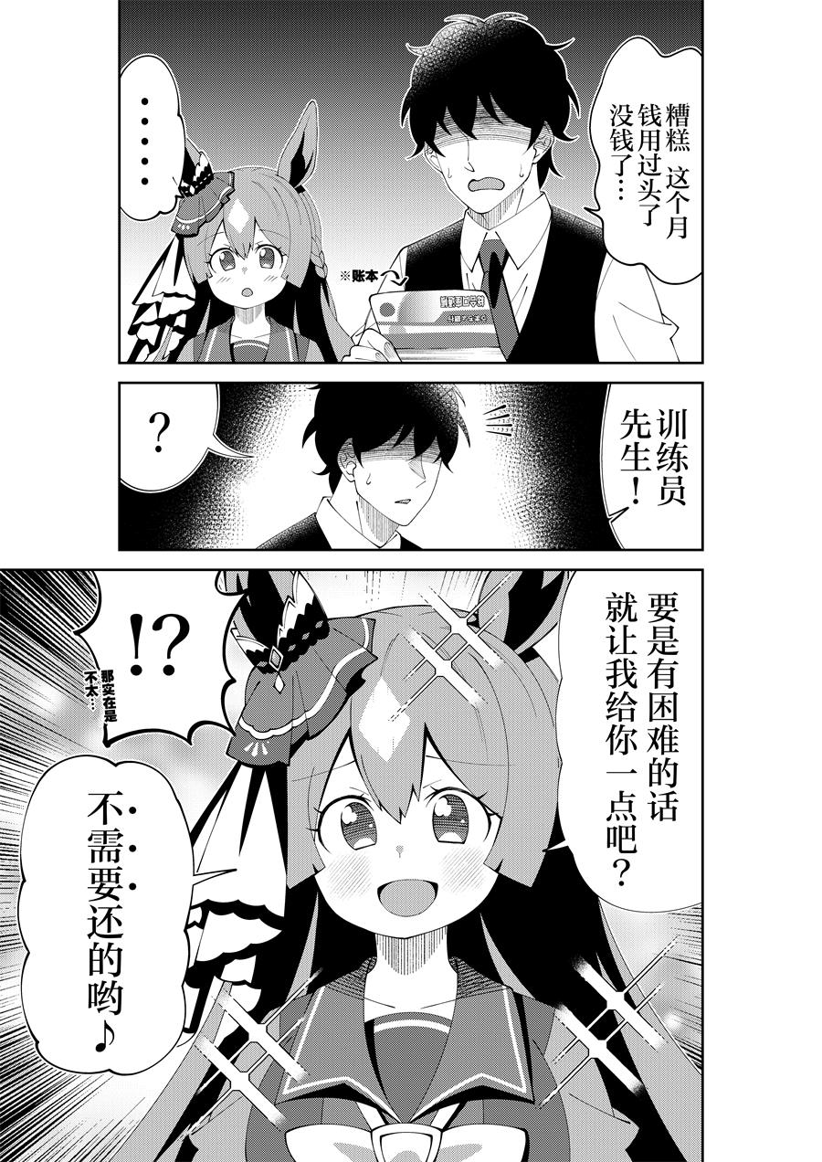 《荒森进赛马娘同人》漫画最新章节第43话免费下拉式在线观看章节第【5】张图片