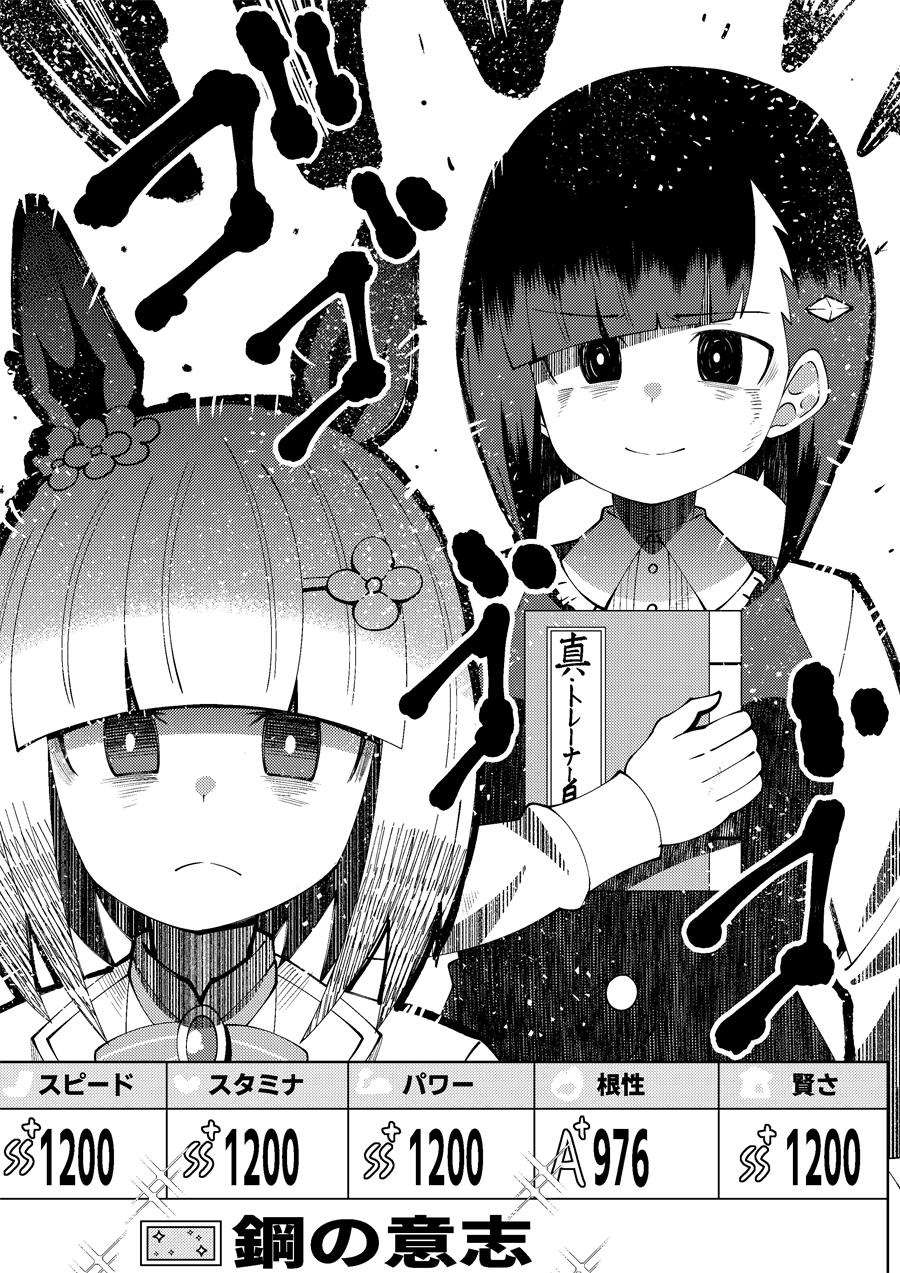 《荒森进赛马娘同人》漫画最新章节第31话免费下拉式在线观看章节第【6】张图片