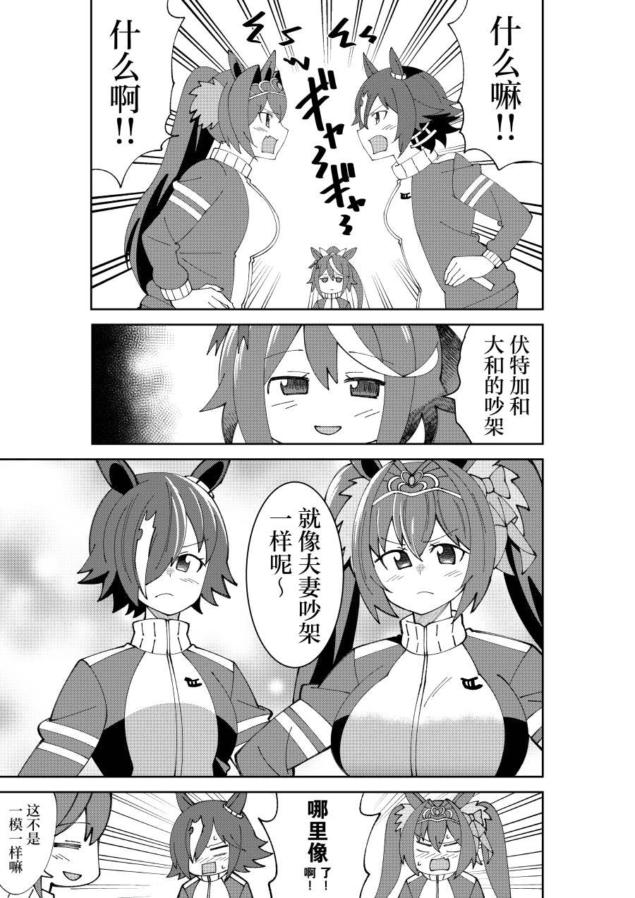 《荒森进赛马娘同人》漫画最新章节第2话免费下拉式在线观看章节第【1】张图片