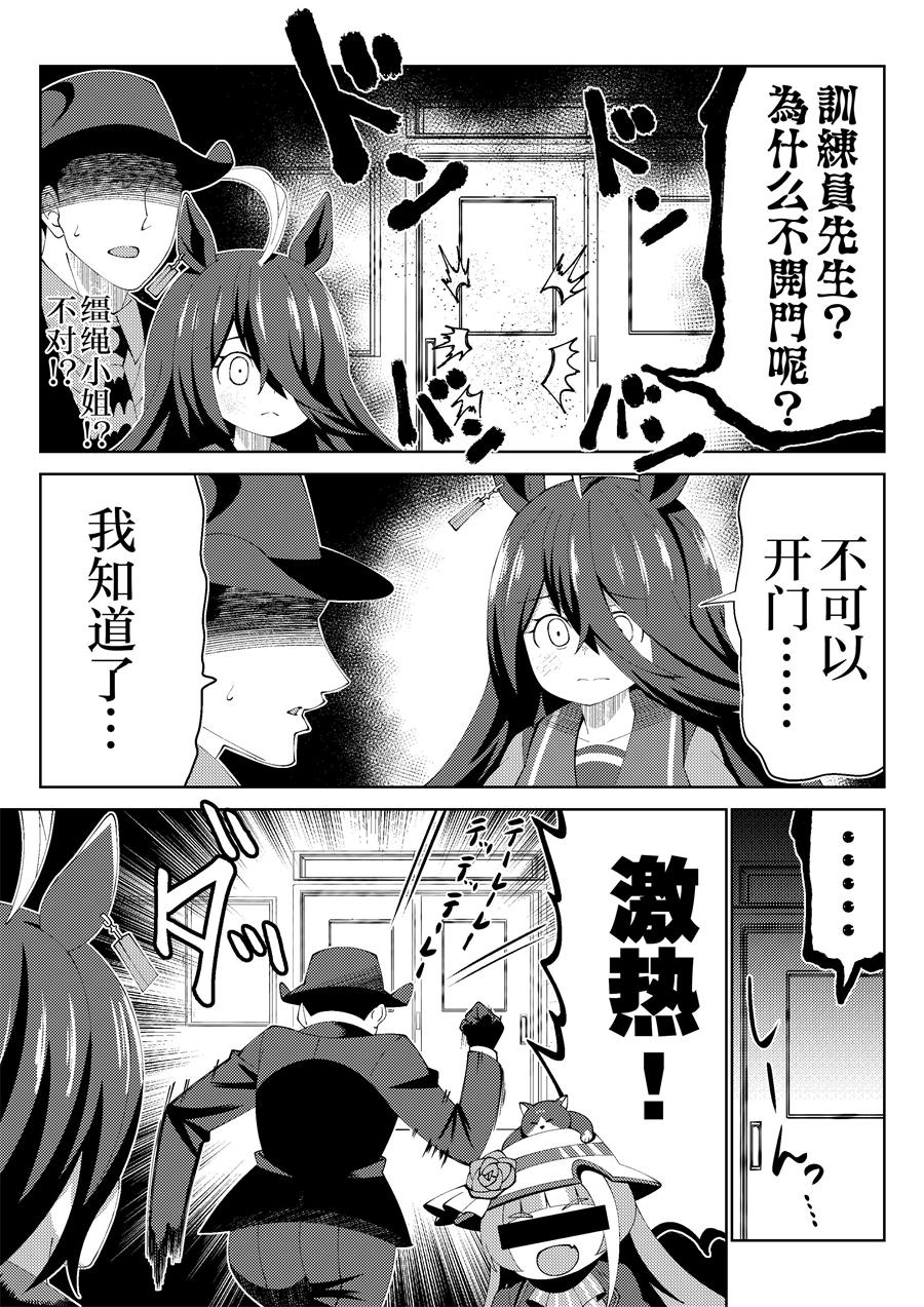 《荒森进赛马娘同人》漫画最新章节第40话免费下拉式在线观看章节第【1】张图片