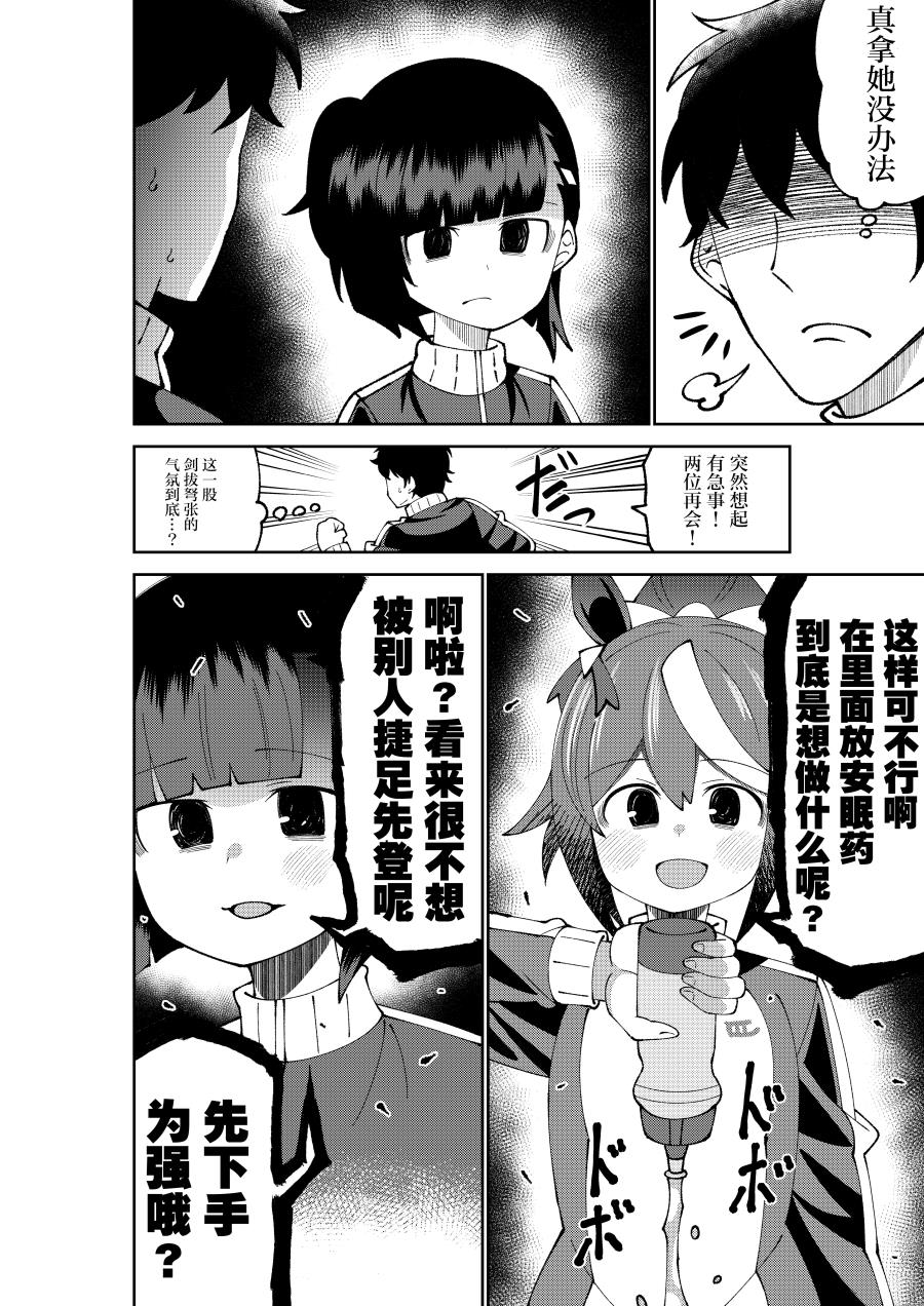 《荒森进赛马娘同人》漫画最新章节第23话免费下拉式在线观看章节第【2】张图片