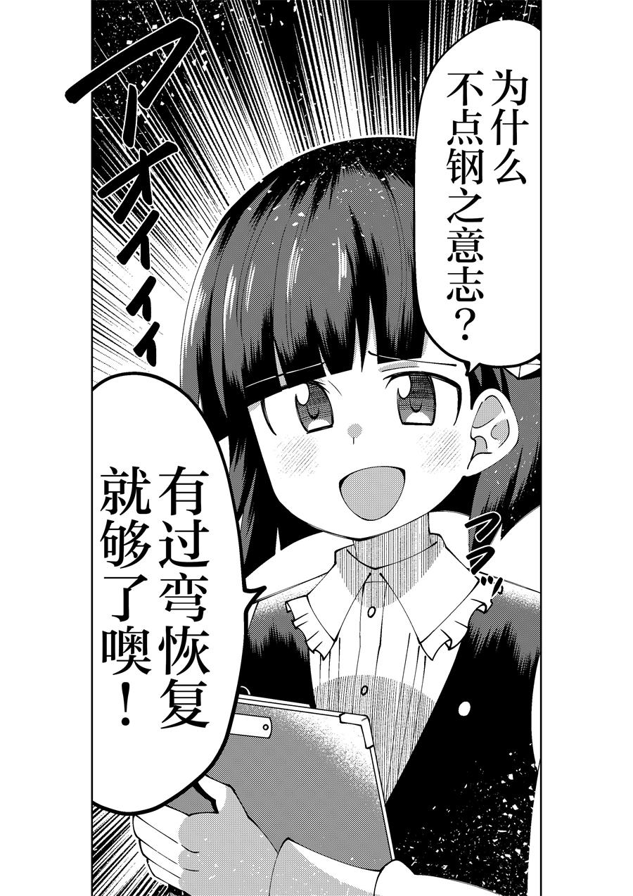 《荒森进赛马娘同人》漫画最新章节第34话免费下拉式在线观看章节第【3】张图片