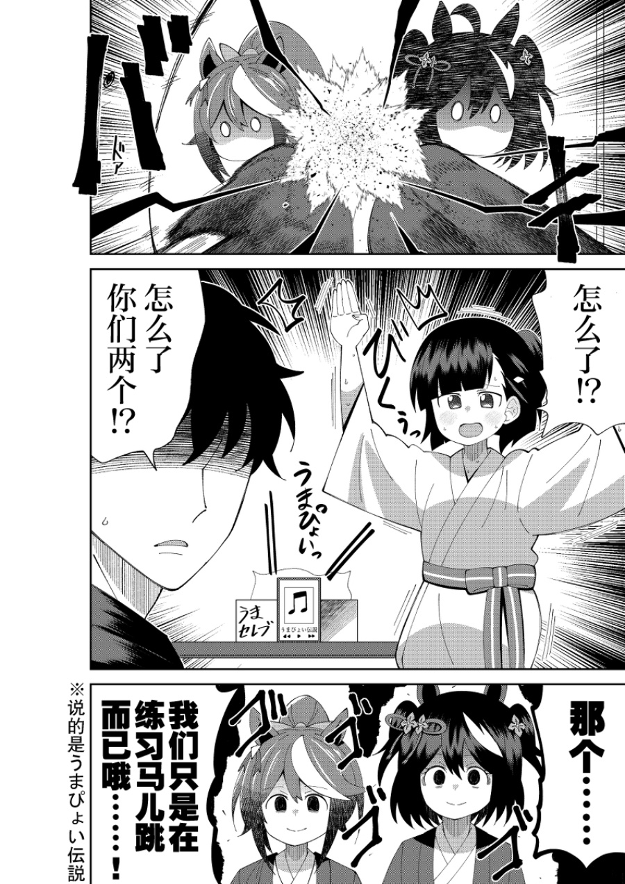 《荒森进赛马娘同人》漫画最新章节第13话免费下拉式在线观看章节第【4】张图片