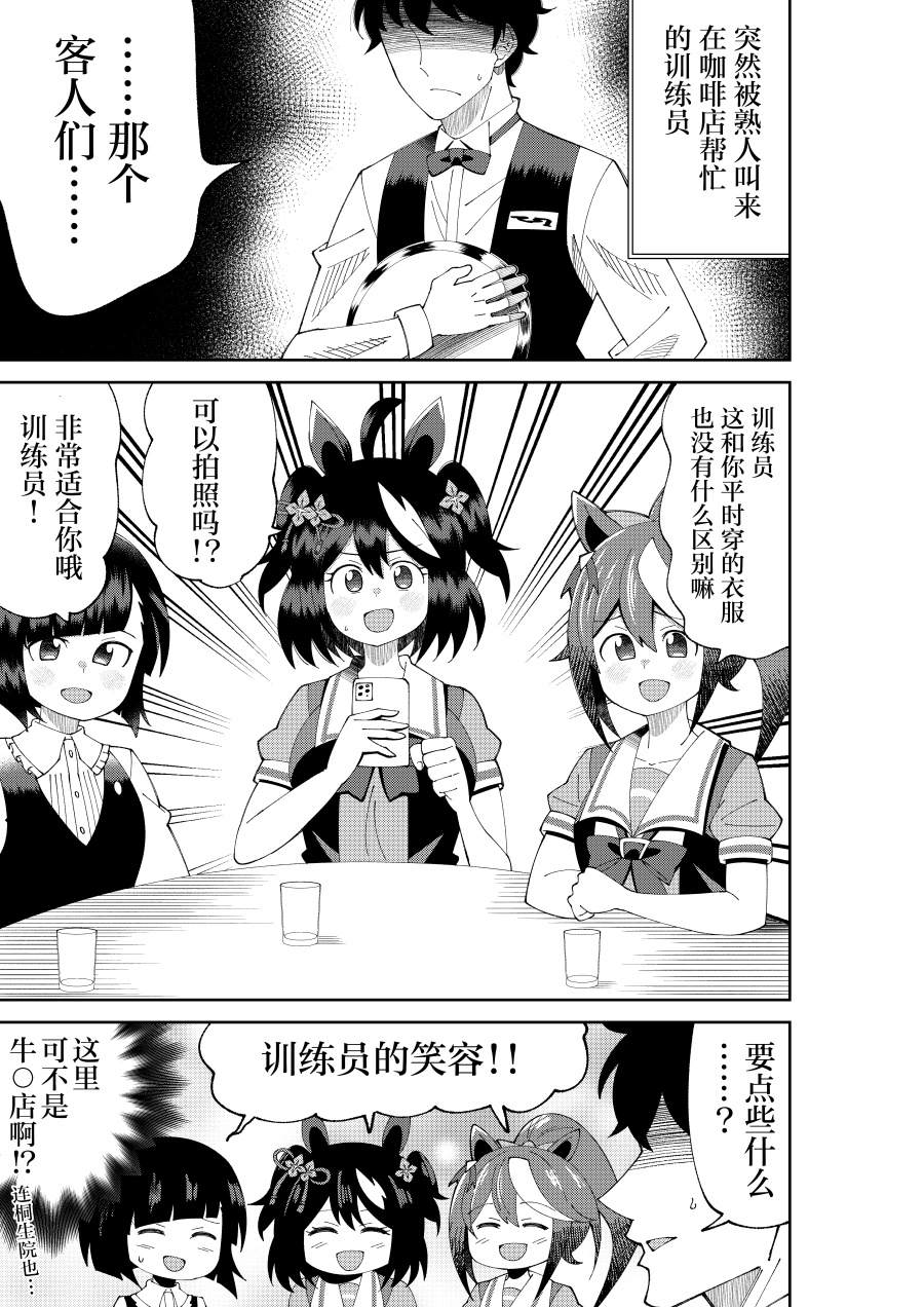 《荒森进赛马娘同人》漫画最新章节第14话免费下拉式在线观看章节第【5】张图片