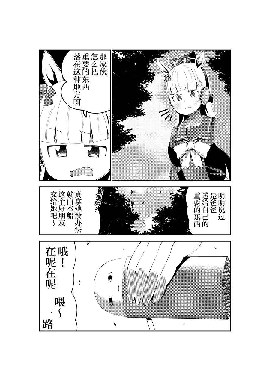 《荒森进赛马娘同人》漫画最新章节第42话免费下拉式在线观看章节第【4】张图片