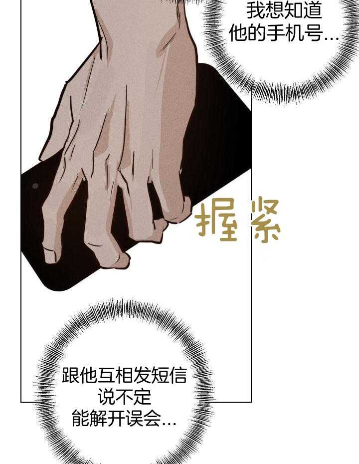 《守望者》漫画最新章节第12话免费下拉式在线观看章节第【38】张图片