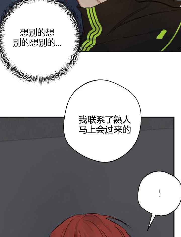 《守望者》漫画最新章节第16话免费下拉式在线观看章节第【2】张图片