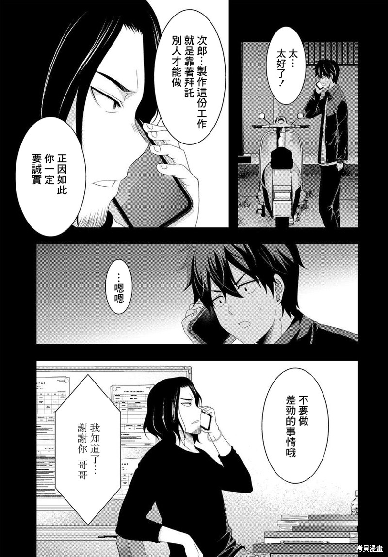 《This Is It！制作进行》漫画最新章节第9.2话免费下拉式在线观看章节第【14】张图片