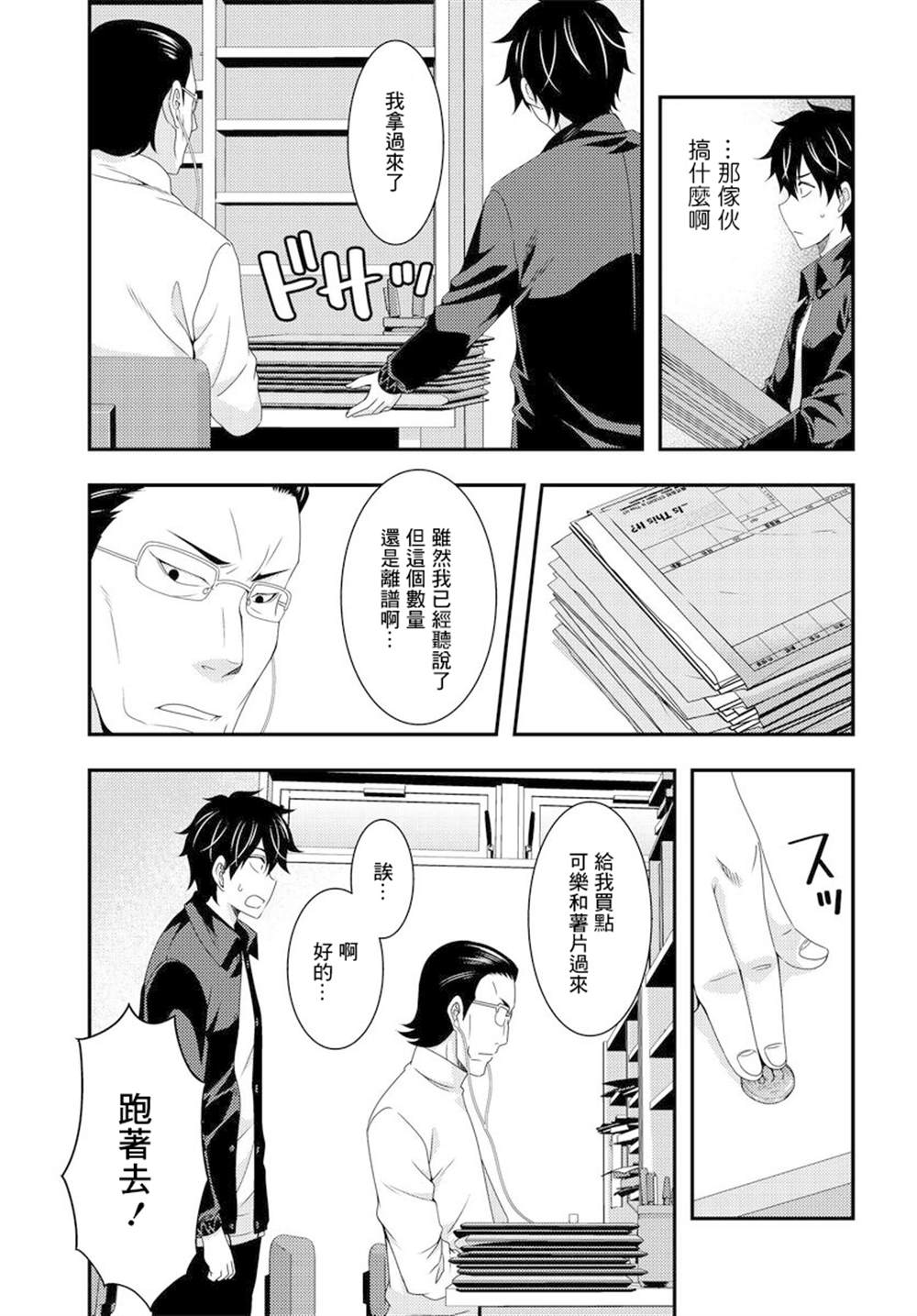 《This Is It！制作进行》漫画最新章节第6.1话免费下拉式在线观看章节第【13】张图片