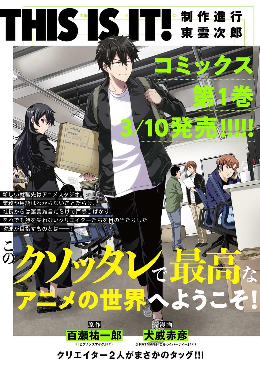 《This Is It！制作进行》漫画最新章节第5.1话免费下拉式在线观看章节第【18】张图片