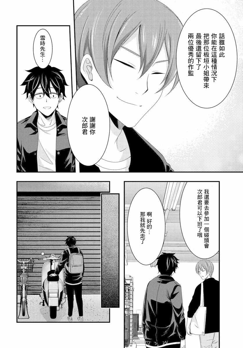 《This Is It！制作进行》漫画最新章节第7.2话免费下拉式在线观看章节第【12】张图片