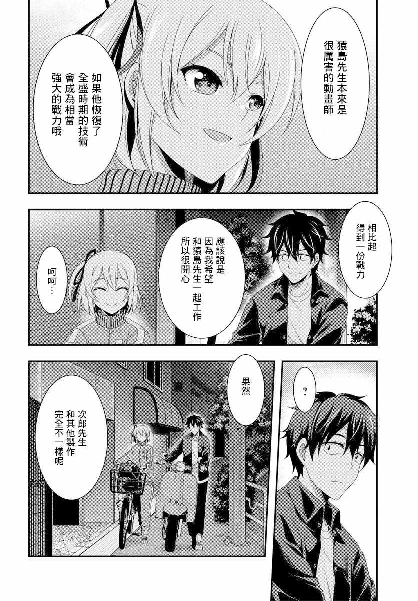 《This Is It！制作进行》漫画最新章节第7.2话免费下拉式在线观看章节第【16】张图片