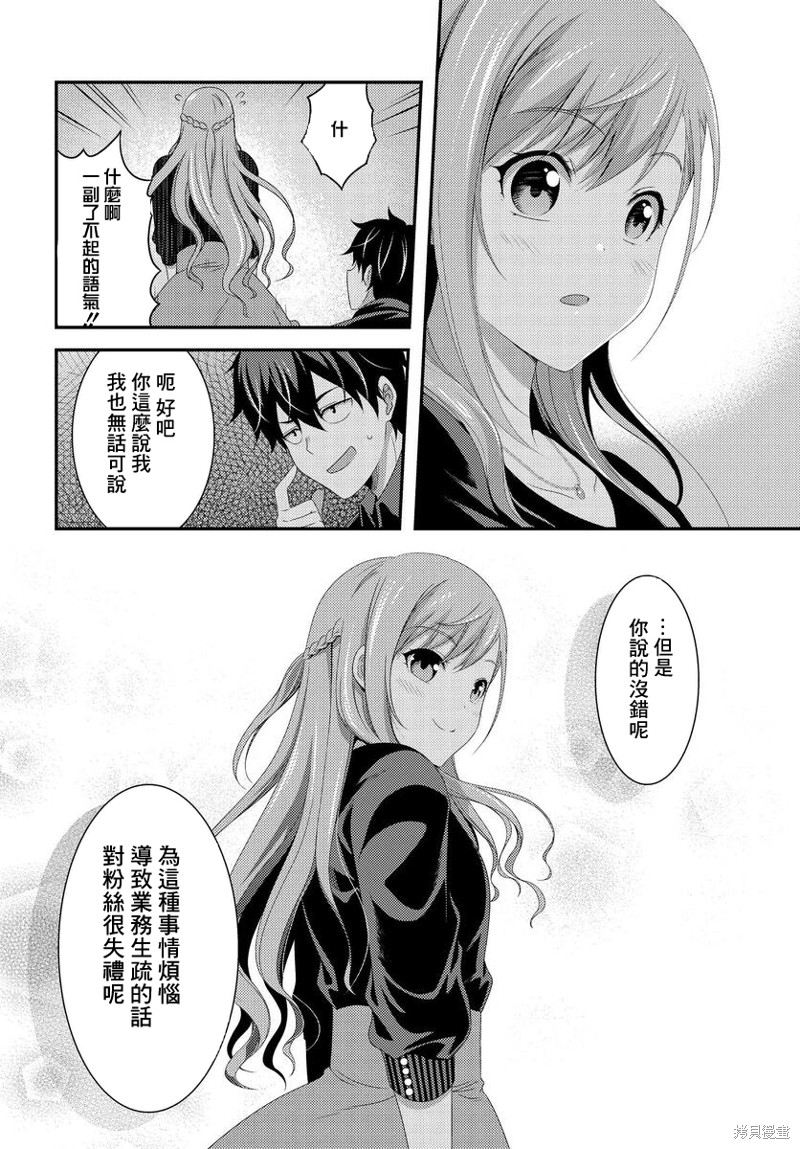 《This Is It！制作进行》漫画最新章节第11.1话免费下拉式在线观看章节第【14】张图片