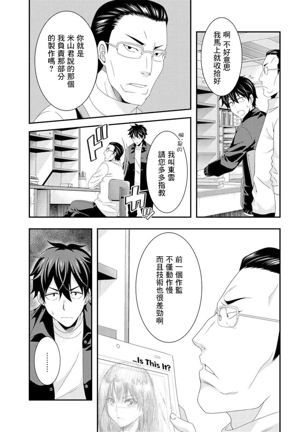 《This Is It！制作进行》漫画最新章节第6.1话免费下拉式在线观看章节第【11】张图片