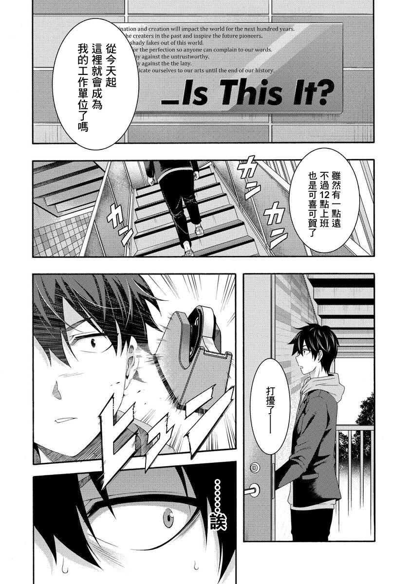 《This Is It！制作进行》漫画最新章节第1话免费下拉式在线观看章节第【15】张图片