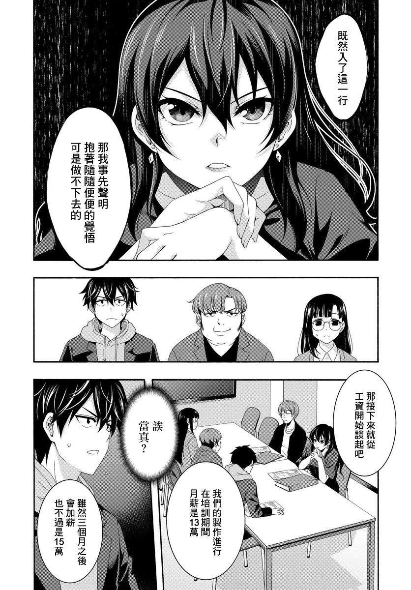 《This Is It！制作进行》漫画最新章节第1话免费下拉式在线观看章节第【29】张图片