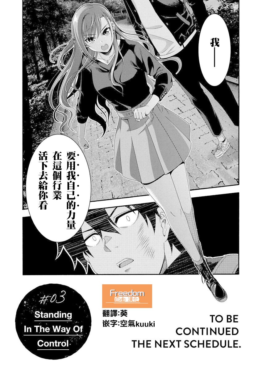 《This Is It！制作进行》漫画最新章节第2话免费下拉式在线观看章节第【42】张图片