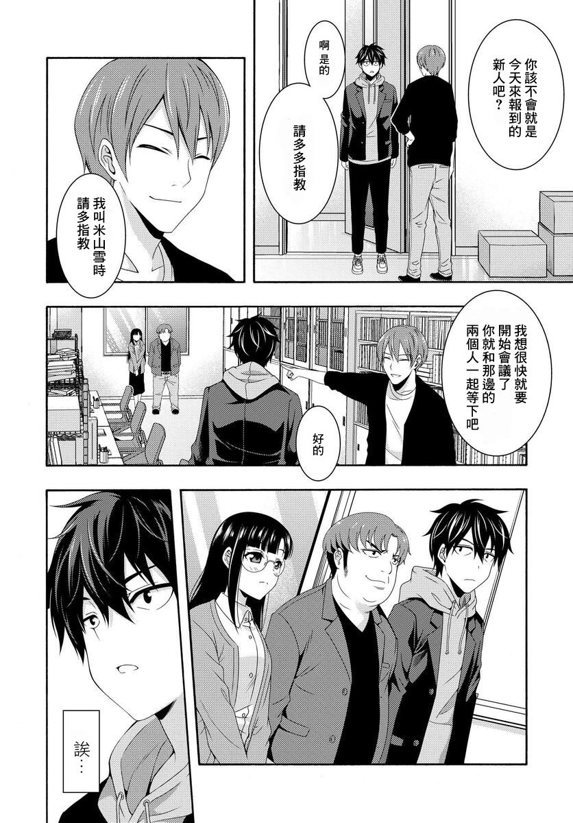 《This Is It！制作进行》漫画最新章节第1话免费下拉式在线观看章节第【19】张图片