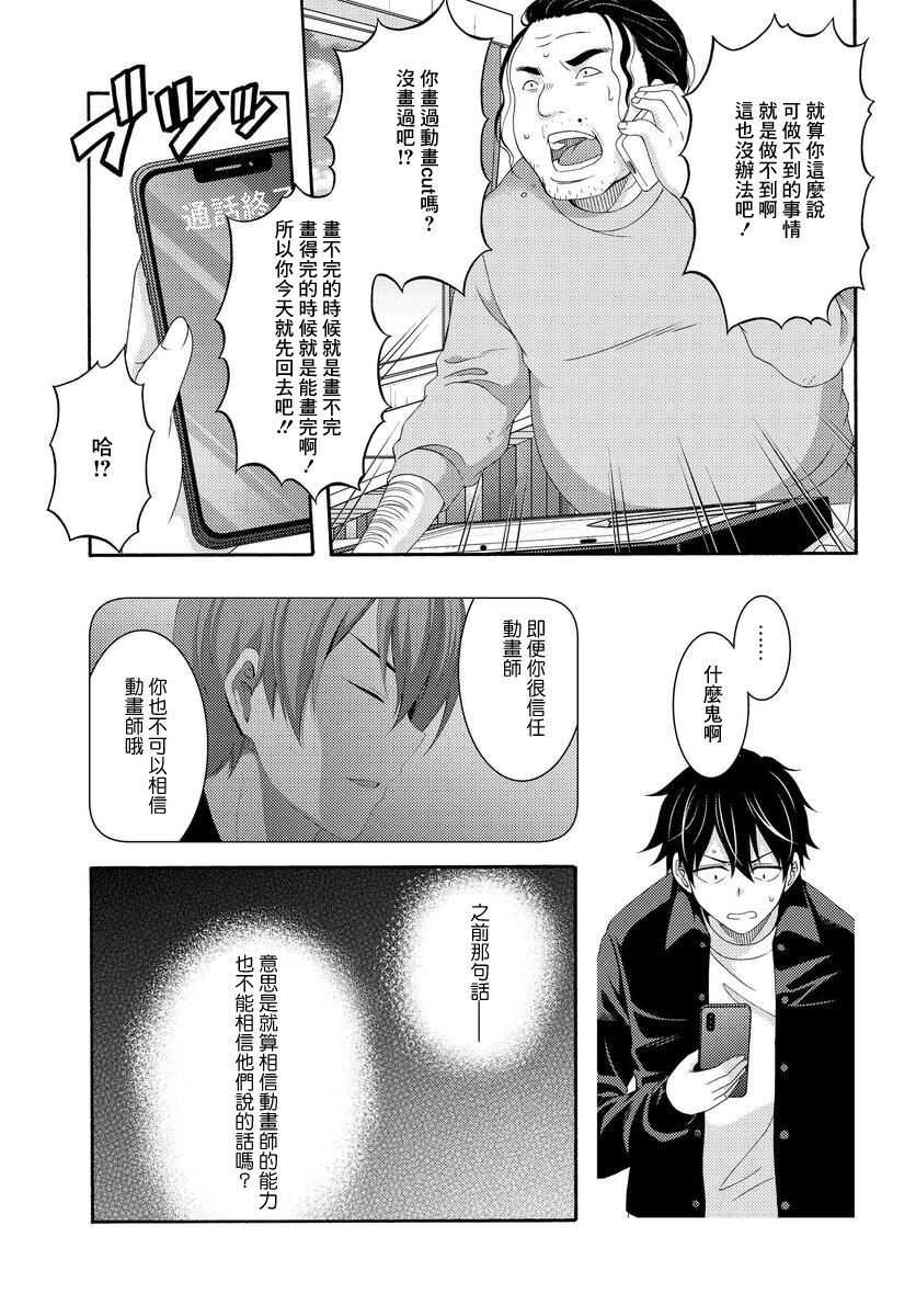 《This Is It！制作进行》漫画最新章节第3话免费下拉式在线观看章节第【16】张图片