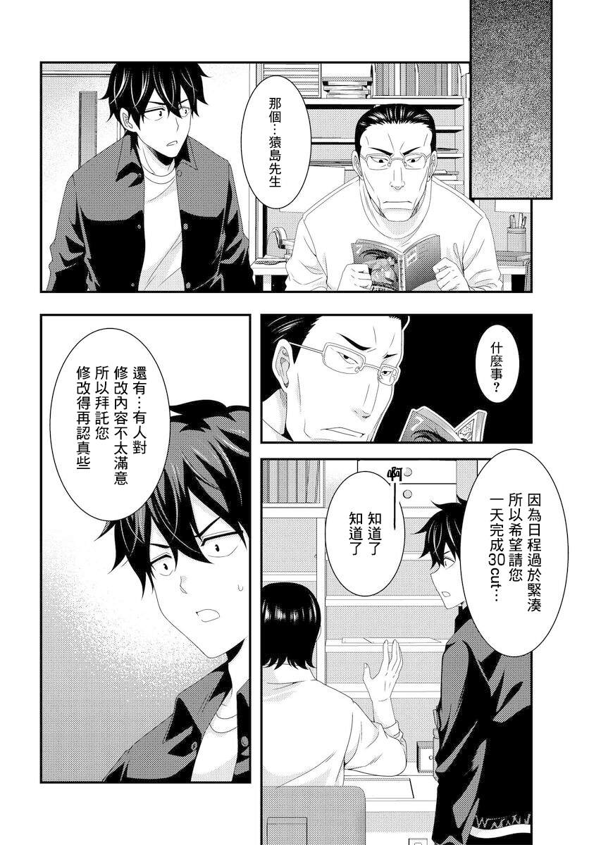 《This Is It！制作进行》漫画最新章节第6.2话免费下拉式在线观看章节第【9】张图片