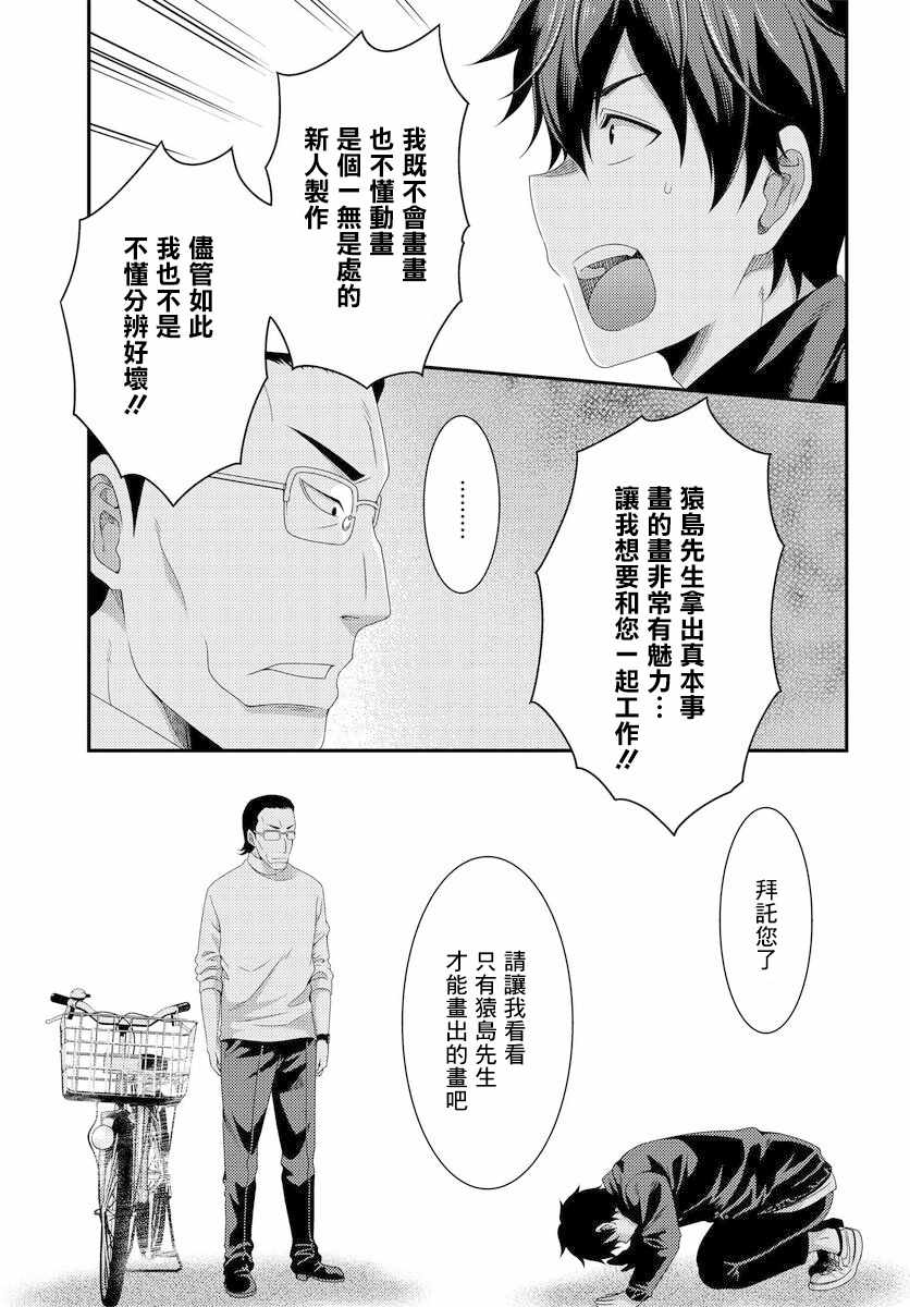 《This Is It！制作进行》漫画最新章节第7.2话免费下拉式在线观看章节第【7】张图片