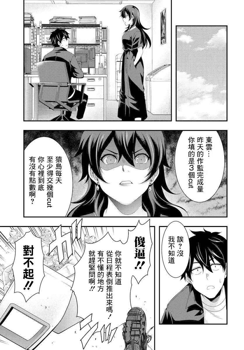 《This Is It！制作进行》漫画最新章节第6.2话免费下拉式在线观看章节第【4】张图片