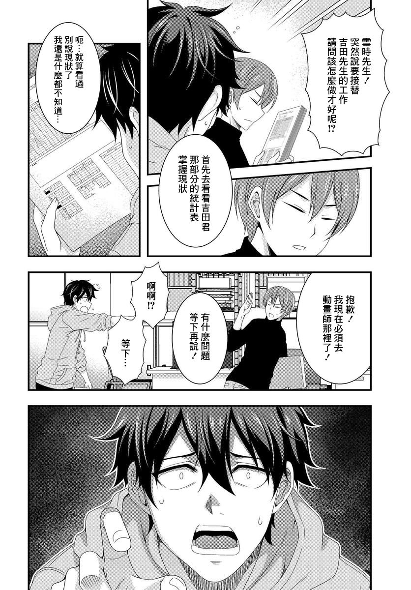 《This Is It！制作进行》漫画最新章节第5.1话免费下拉式在线观看章节第【4】张图片