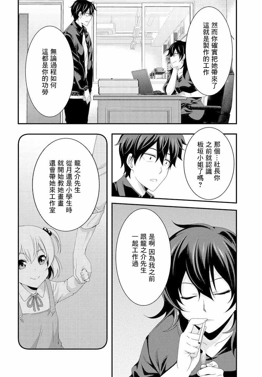 《This Is It！制作进行》漫画最新章节第7.2话免费下拉式在线观看章节第【2】张图片