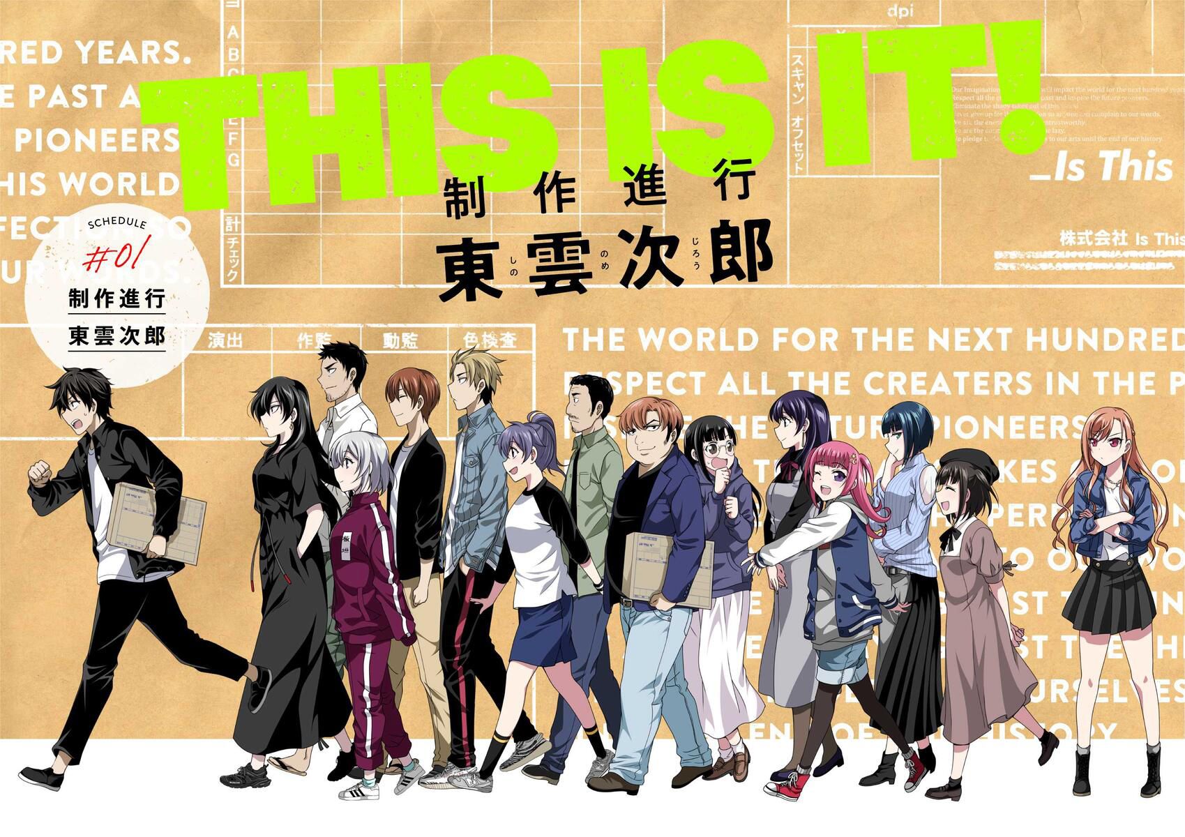 《This Is It！制作进行》漫画最新章节第1话免费下拉式在线观看章节第【4】张图片