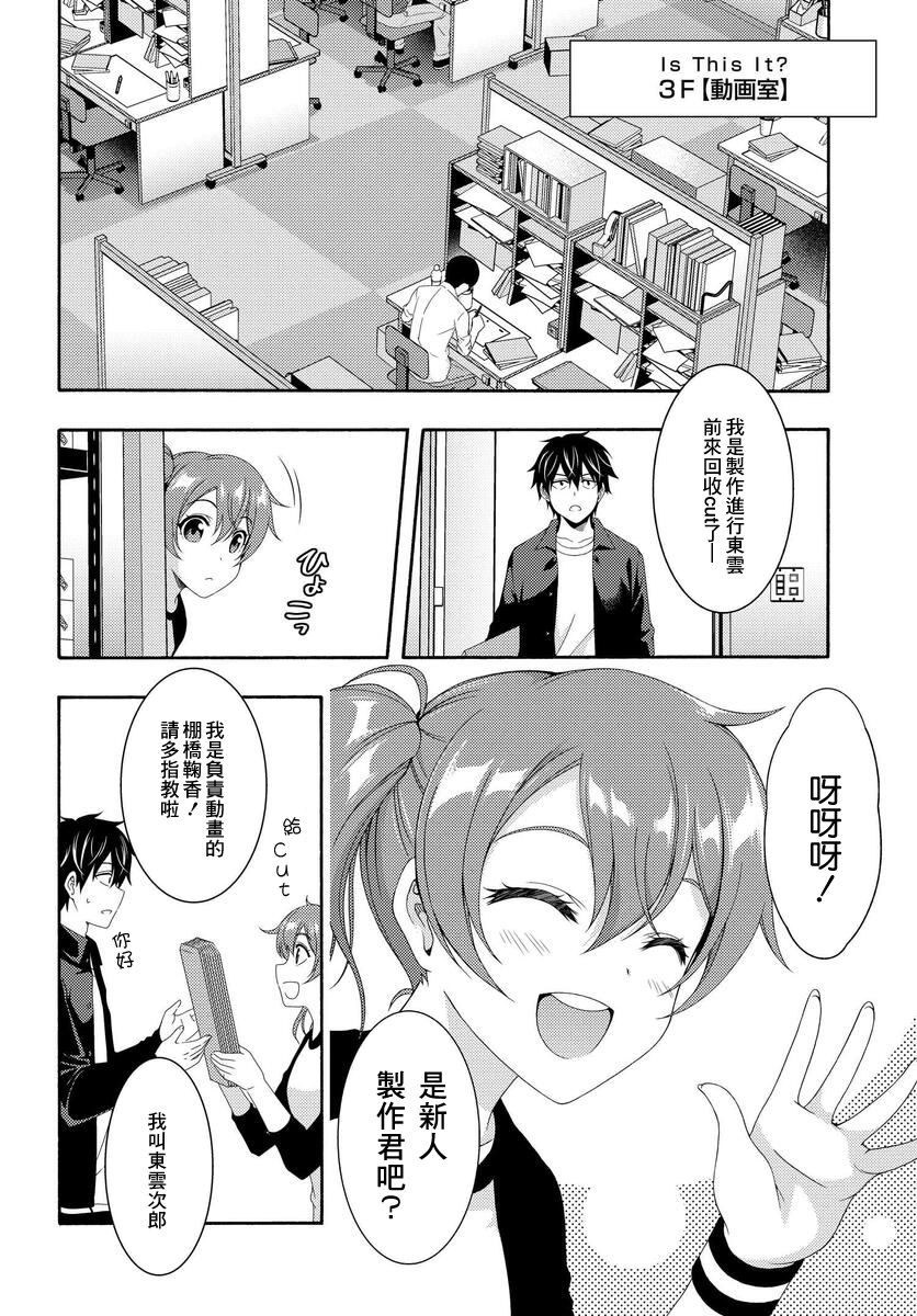 《This Is It！制作进行》漫画最新章节第2话免费下拉式在线观看章节第【11】张图片