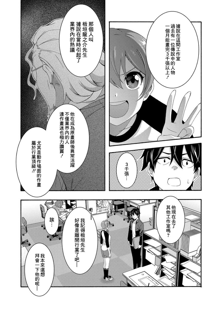 《This Is It！制作进行》漫画最新章节第2话免费下拉式在线观看章节第【14】张图片