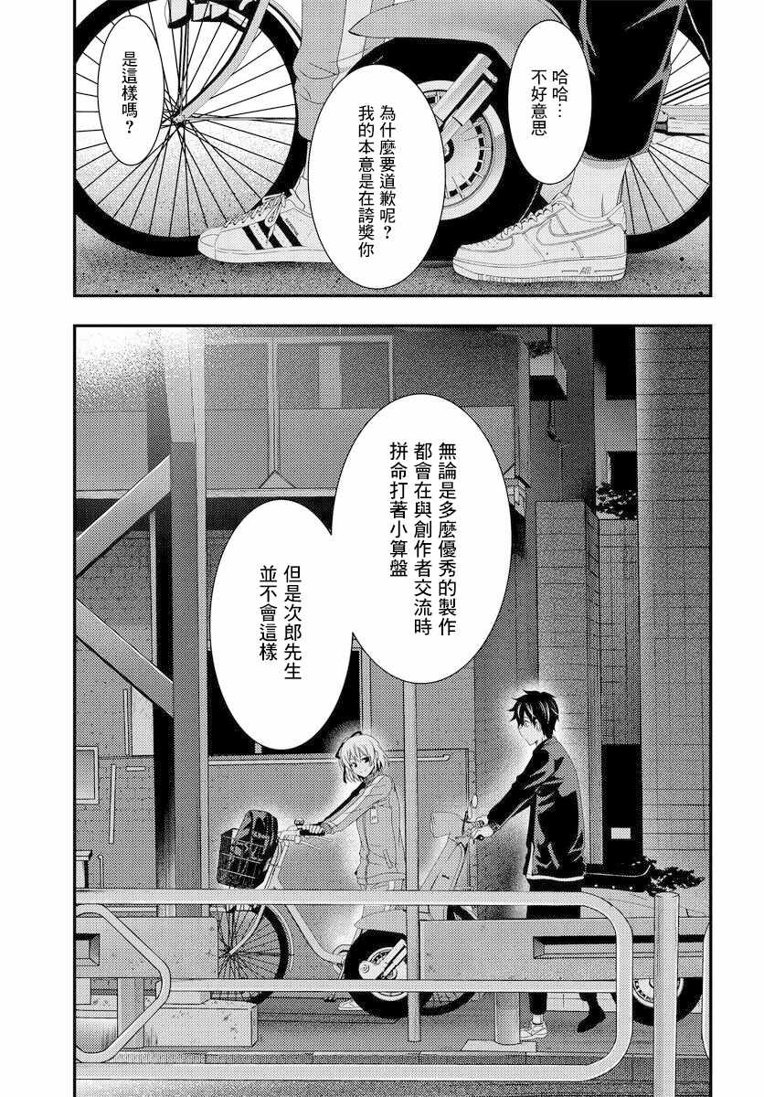 《This Is It！制作进行》漫画最新章节第7.2话免费下拉式在线观看章节第【17】张图片