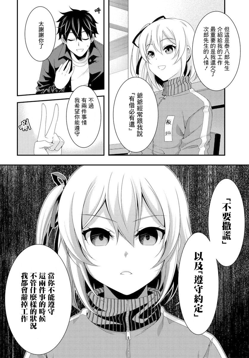 《This Is It！制作进行》漫画最新章节第5.2话免费下拉式在线观看章节第【19】张图片