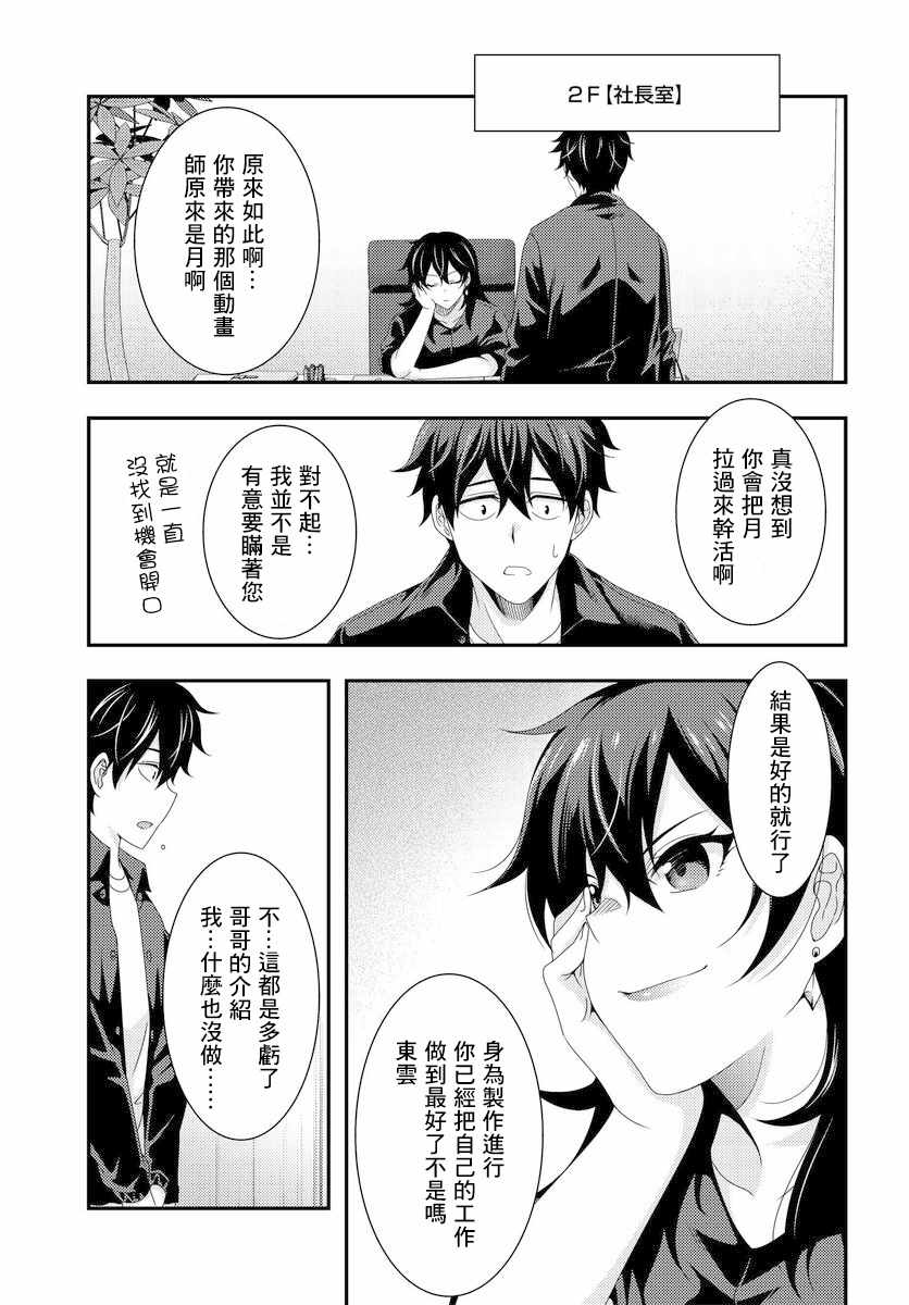 《This Is It！制作进行》漫画最新章节第7.2话免费下拉式在线观看章节第【1】张图片