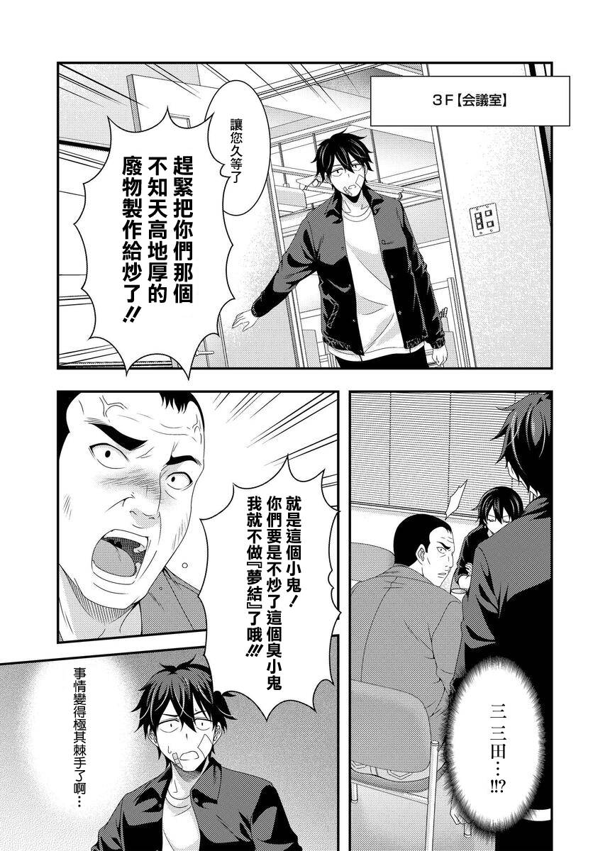 《This Is It！制作进行》漫画最新章节第4话免费下拉式在线观看章节第【1】张图片