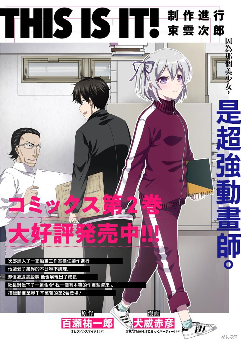 《This Is It！制作进行》漫画最新章节第10.2话免费下拉式在线观看章节第【21】张图片