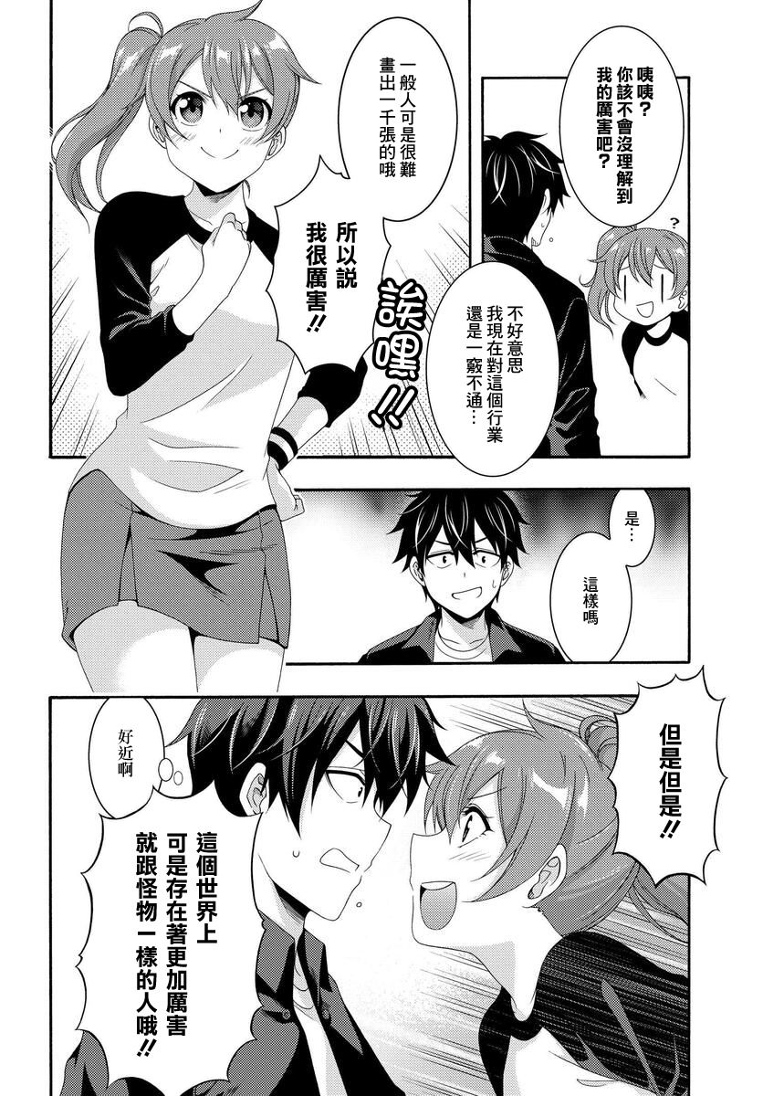 《This Is It！制作进行》漫画最新章节第2话免费下拉式在线观看章节第【13】张图片