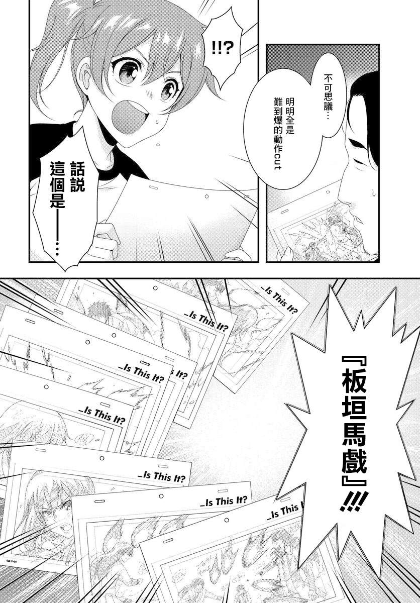 《This Is It！制作进行》漫画最新章节第7.1话免费下拉式在线观看章节第【13】张图片