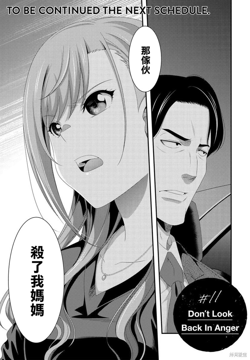 《This Is It！制作进行》漫画最新章节第10.2话免费下拉式在线观看章节第【20】张图片