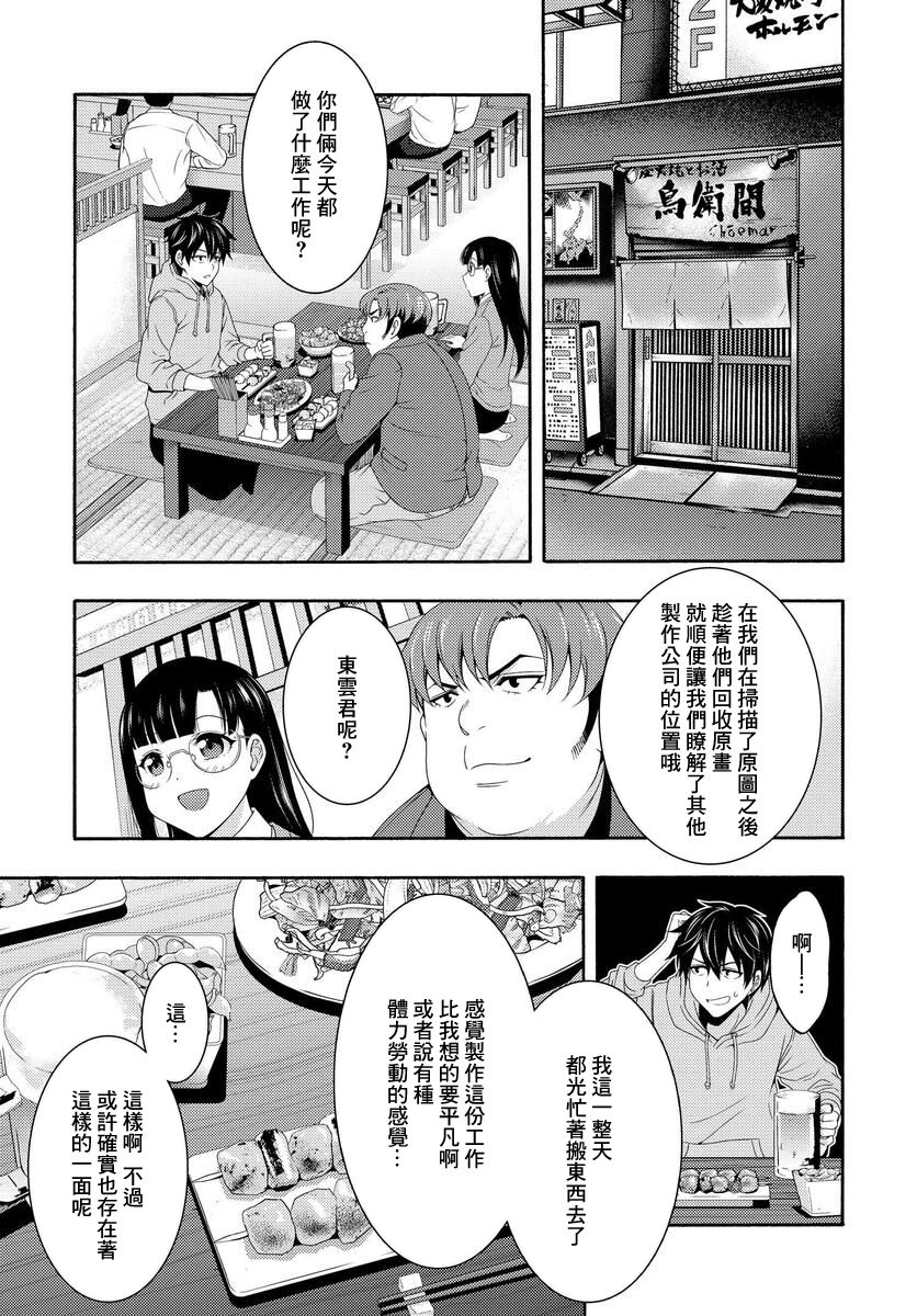 《This Is It！制作进行》漫画最新章节第1话免费下拉式在线观看章节第【43】张图片