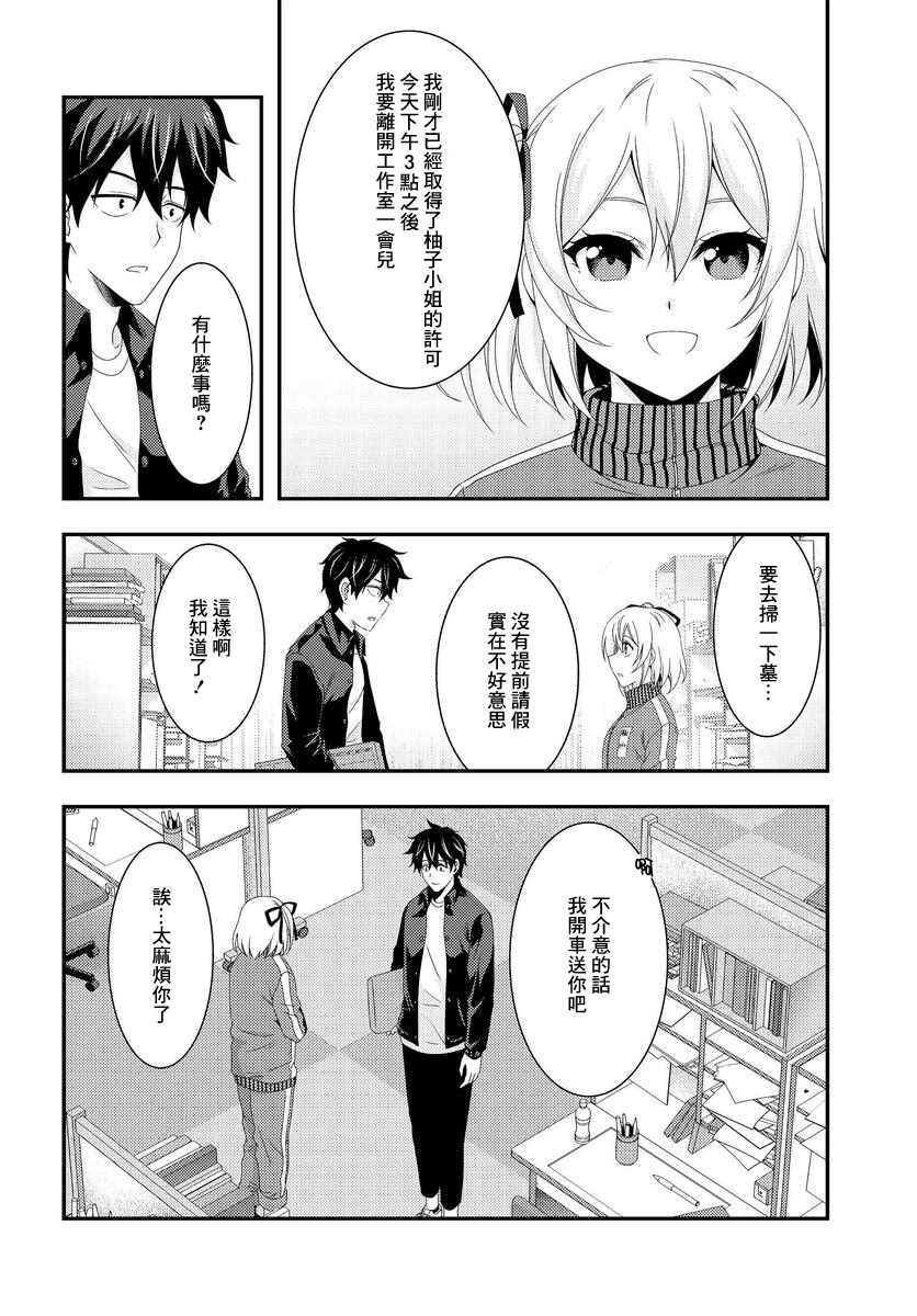 《This Is It！制作进行》漫画最新章节第8.2话免费下拉式在线观看章节第【5】张图片