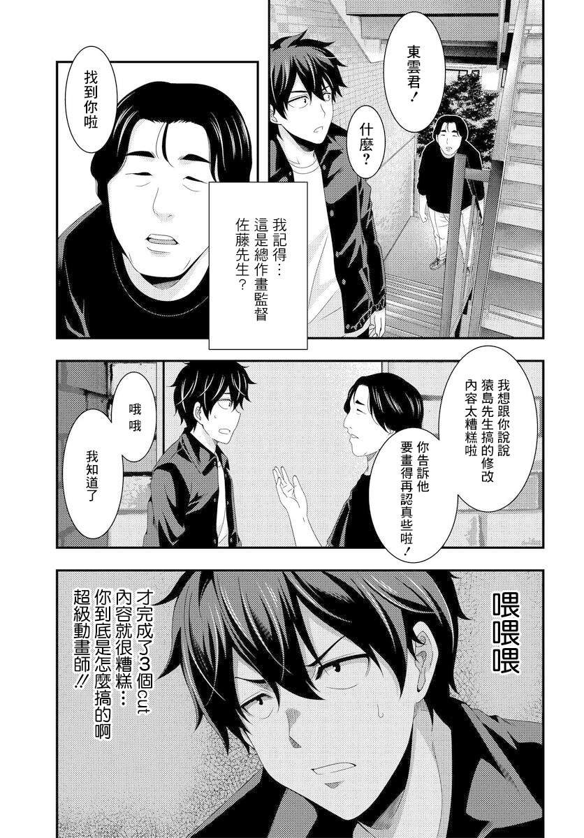 《This Is It！制作进行》漫画最新章节第6.2话免费下拉式在线观看章节第【8】张图片