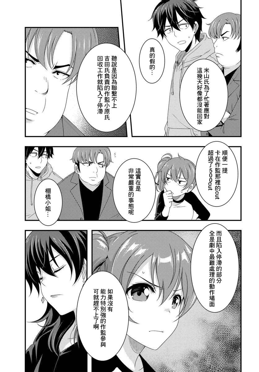 《This Is It！制作进行》漫画最新章节第4话免费下拉式在线观看章节第【28】张图片