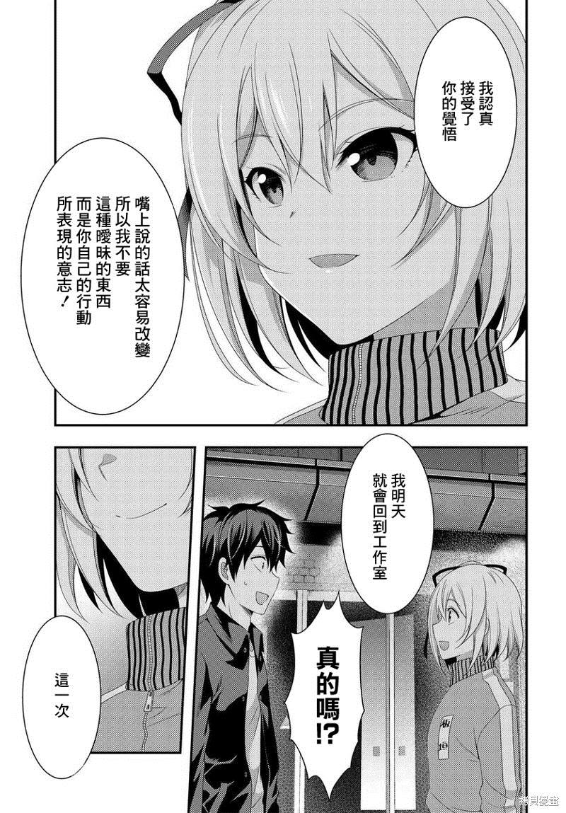 《This Is It！制作进行》漫画最新章节第10.1话免费下拉式在线观看章节第【15】张图片