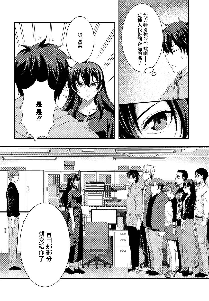 《This Is It！制作进行》漫画最新章节第4话免费下拉式在线观看章节第【29】张图片