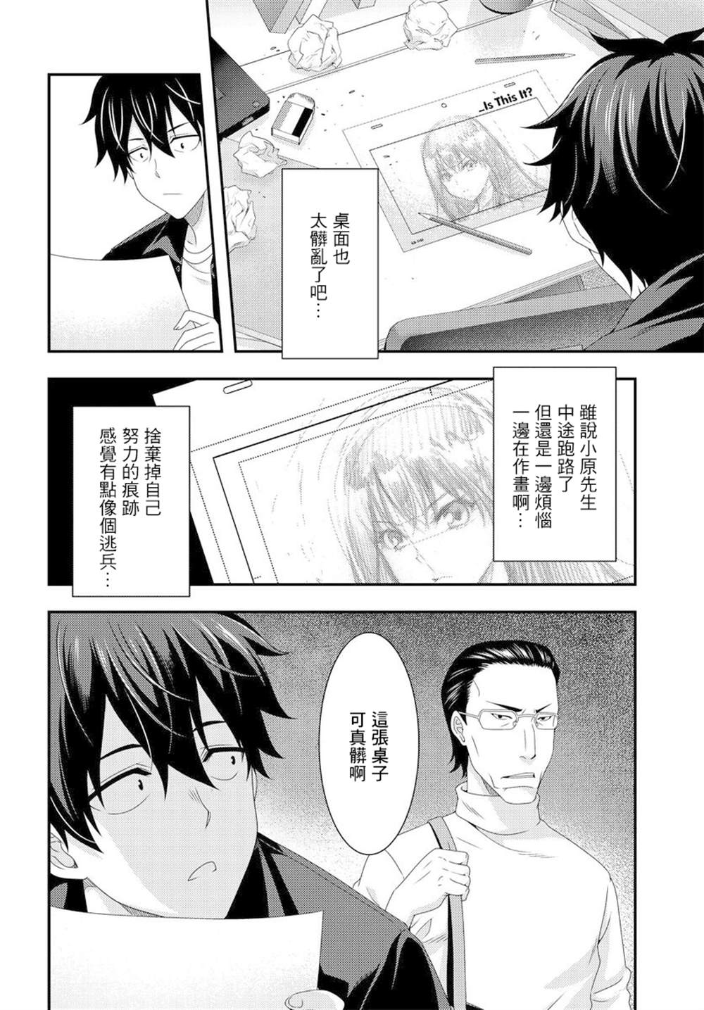 《This Is It！制作进行》漫画最新章节第6.1话免费下拉式在线观看章节第【10】张图片