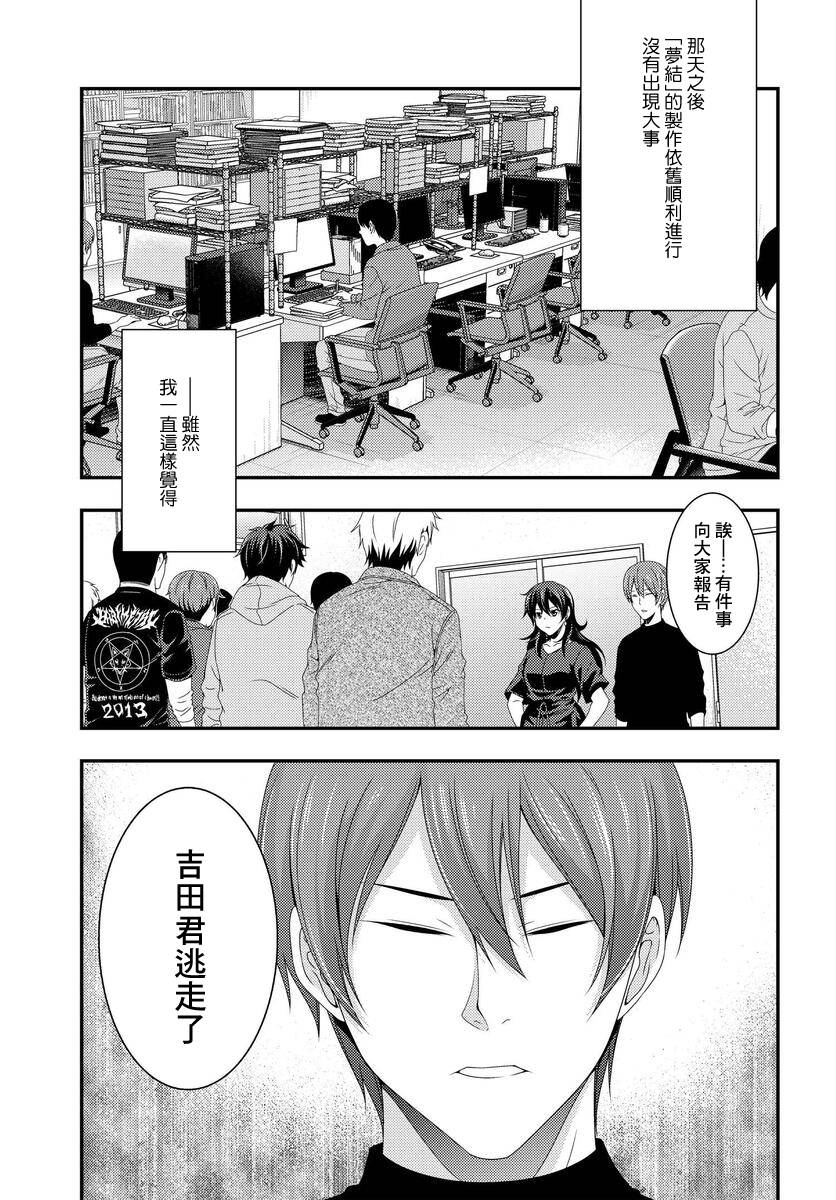 《This Is It！制作进行》漫画最新章节第4话免费下拉式在线观看章节第【26】张图片